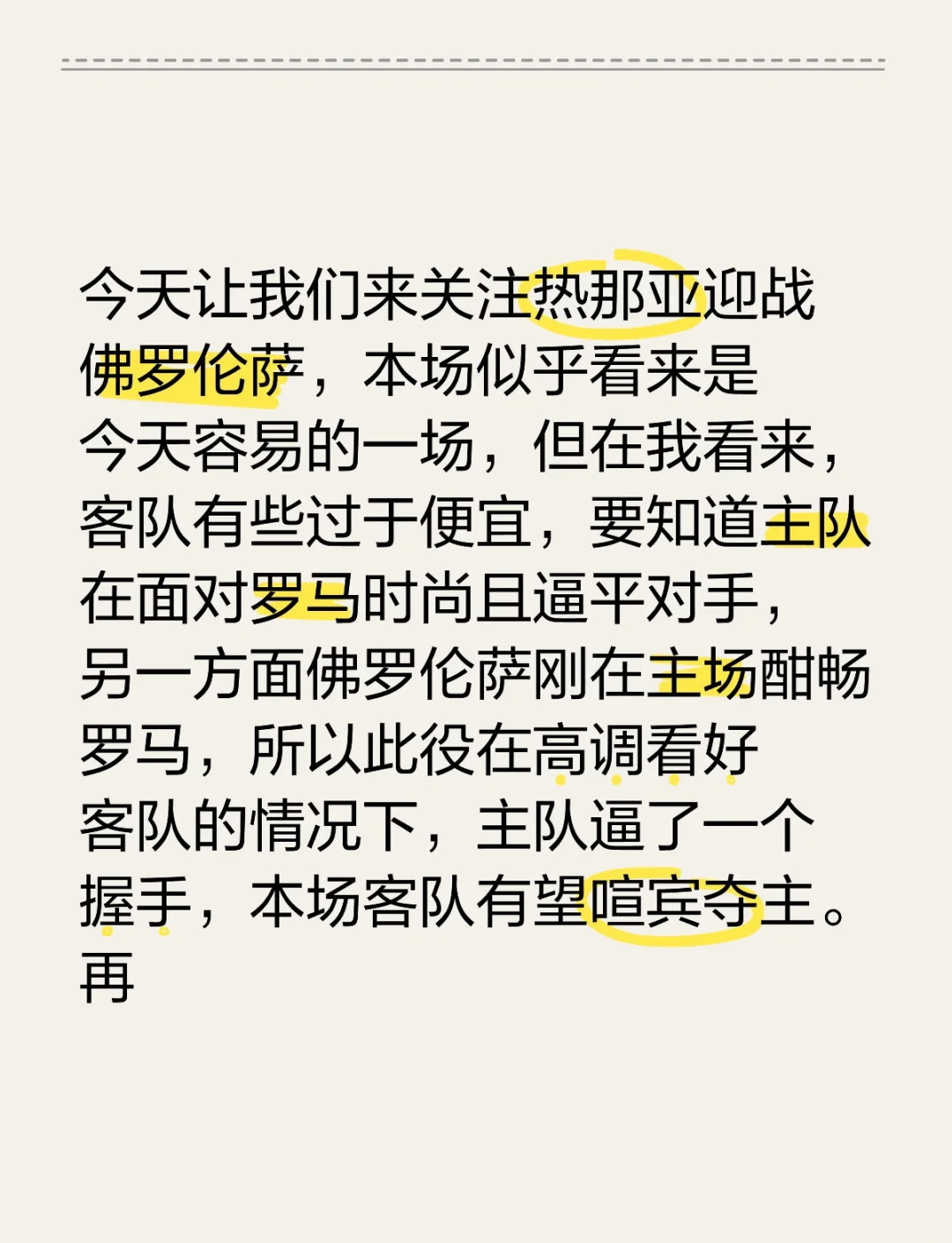 关于罗马客场逼平热那亚，遭遇不胜的信息