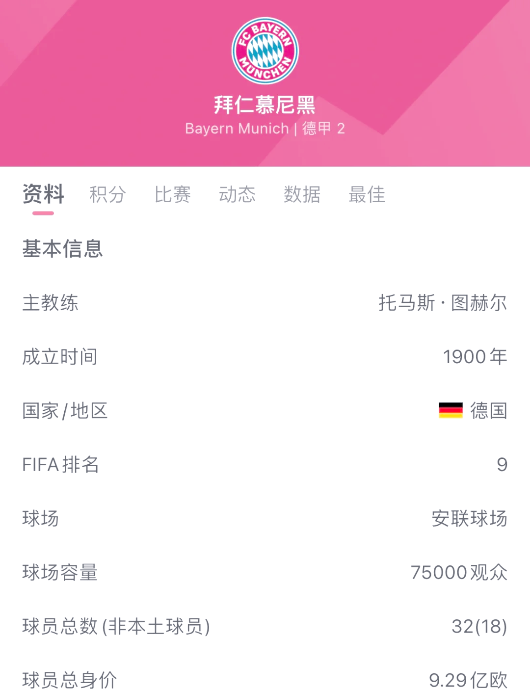 皇马反超拜仁，杀入欧冠决赛