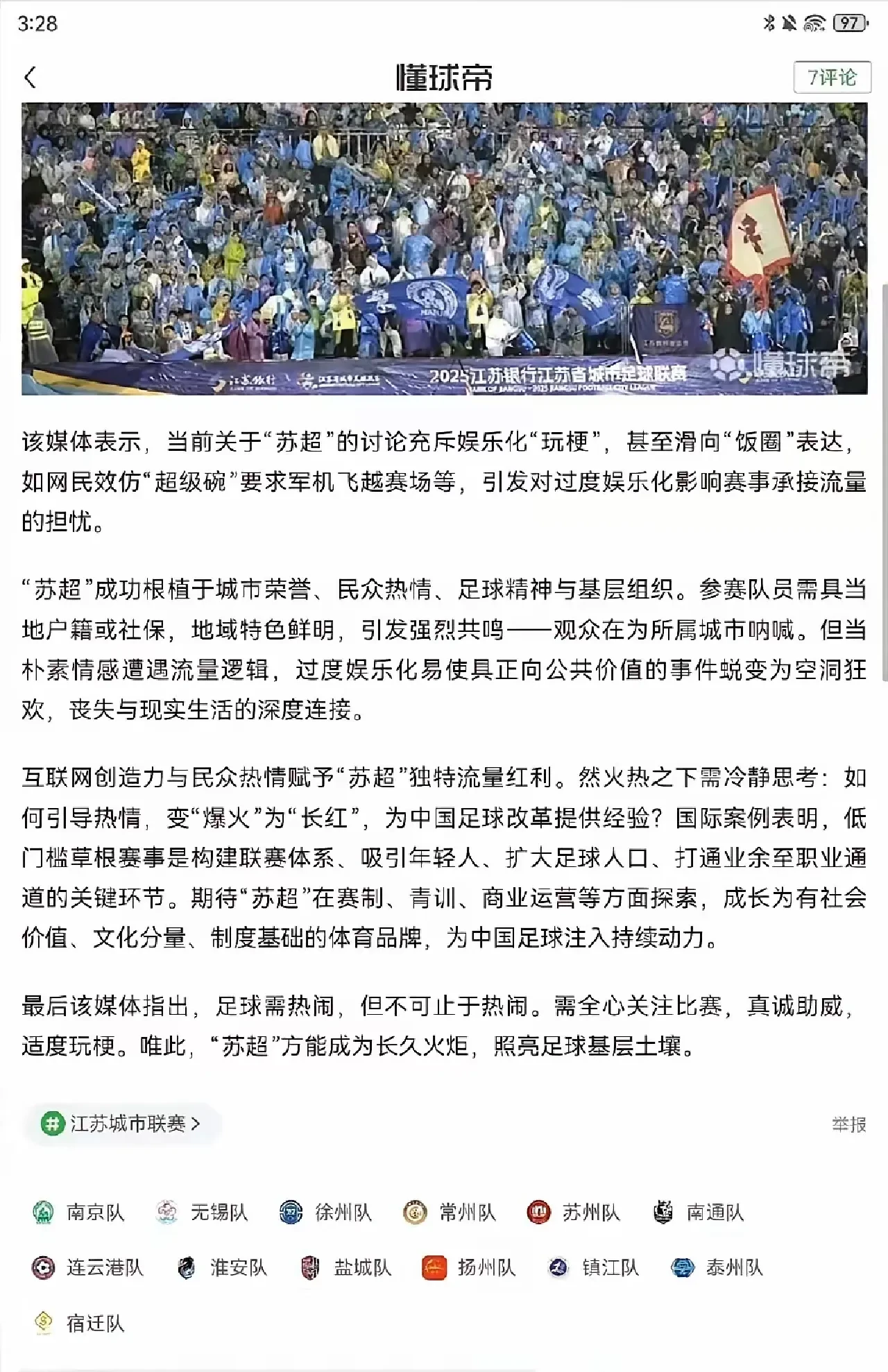 包含精雕细琢的比赛，引发球迷热议的词条